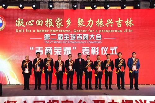 3、第二届全球吉商大会上，，，，，一批“有突出贡献的优秀企业家、优秀企业、优秀商会组织”得到表彰.jpg